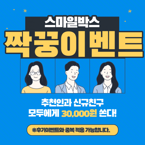 짝꿍이벤트